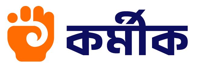 কর্মীক